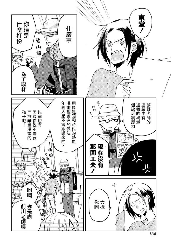 第7话 第2页