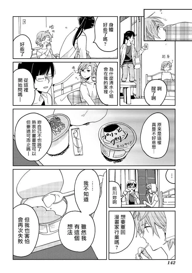 第7话 第6页