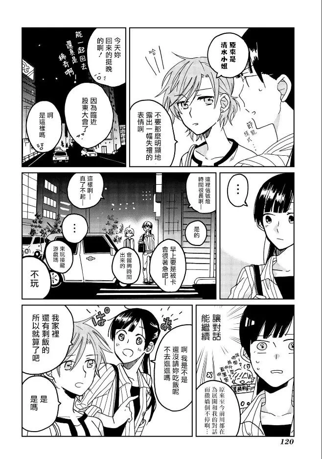 第6话 第6页
