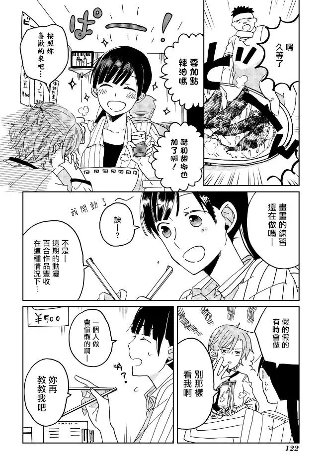 第6话 第8页