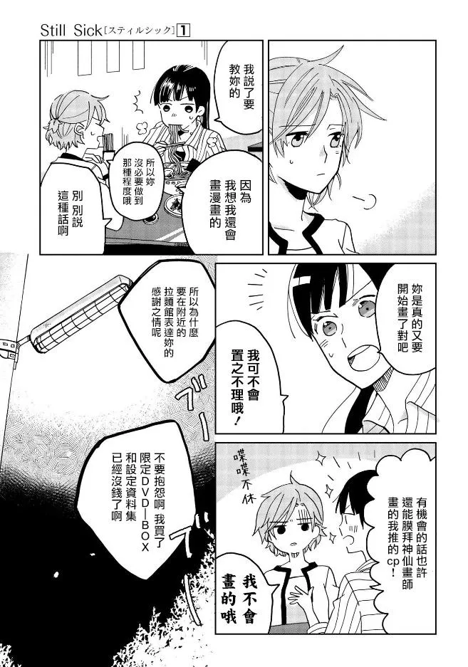 第6话 第9页