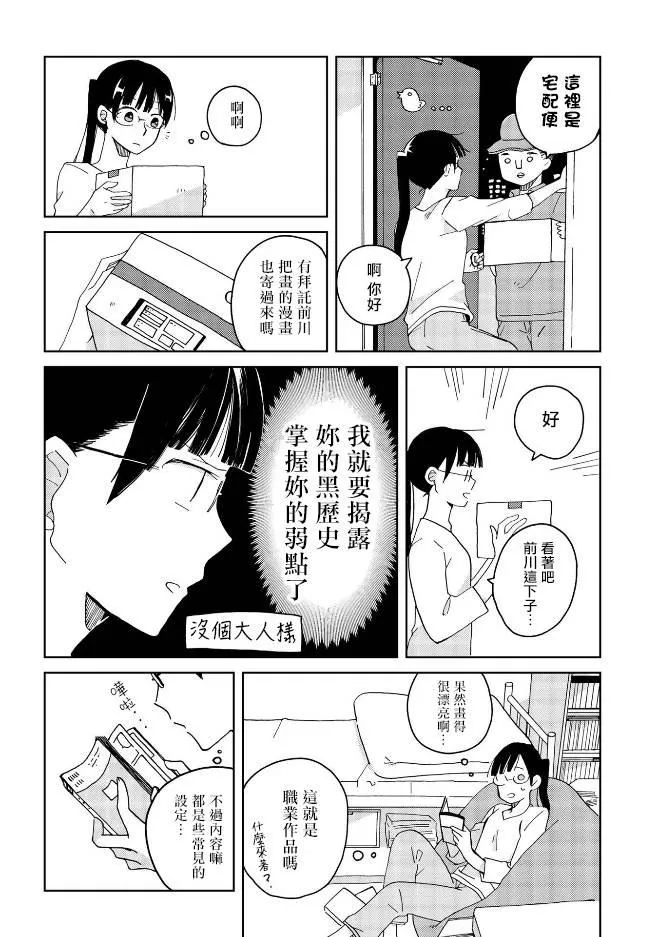 第5话 第8页