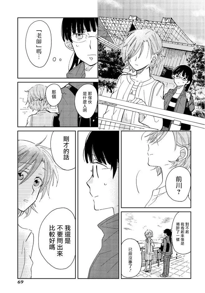 第4话 第3页