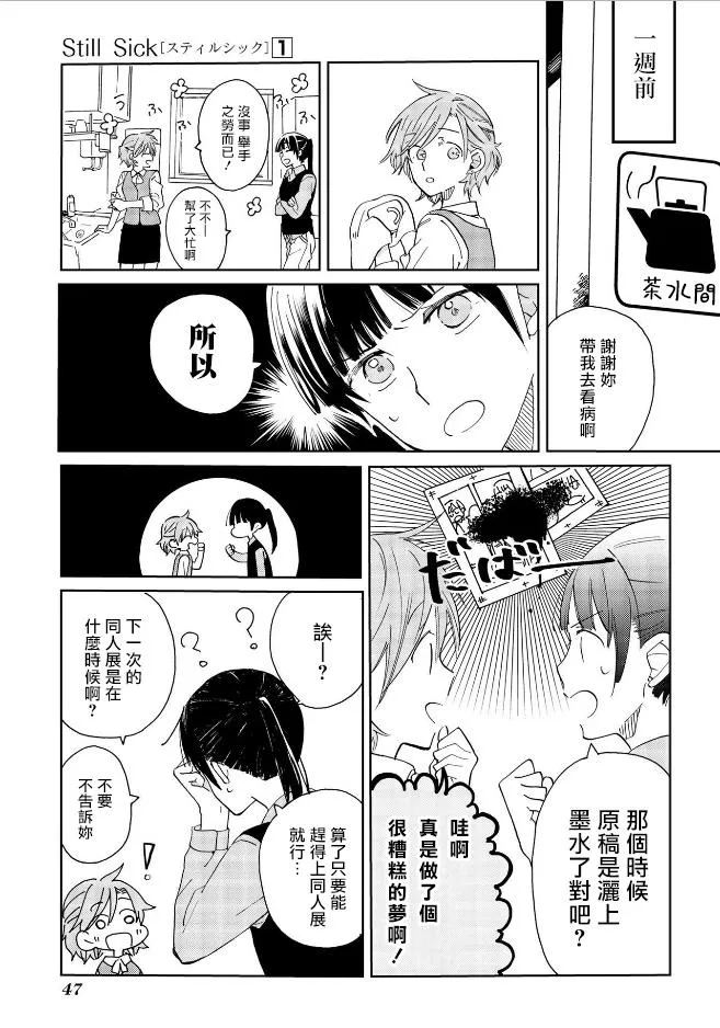 第3话 第3页