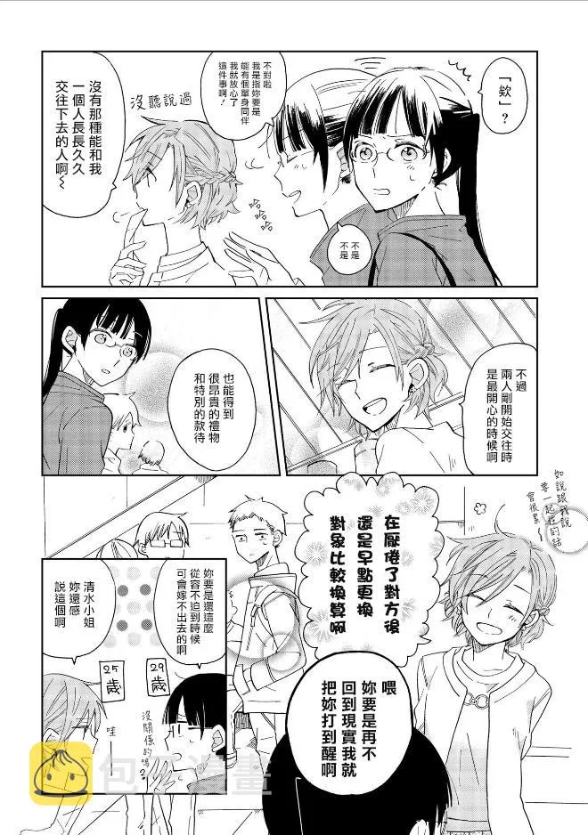 第3话 第8页