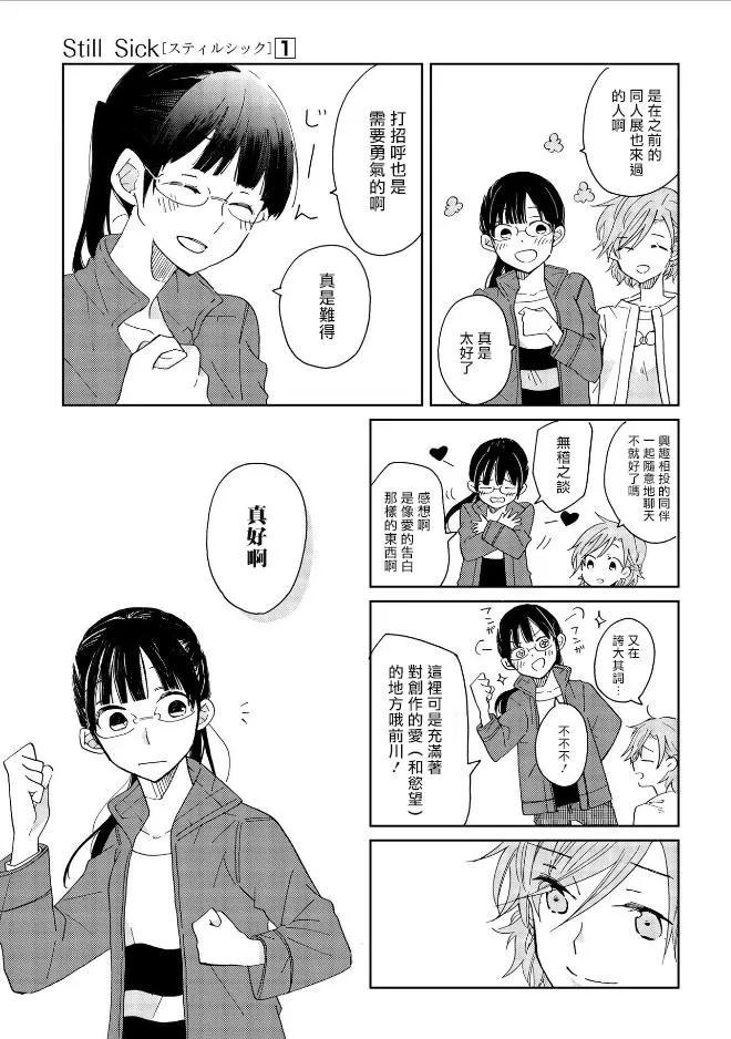 第3话 第13页