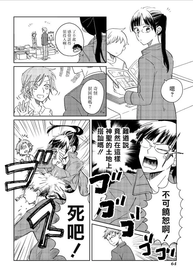 第3话 第20页