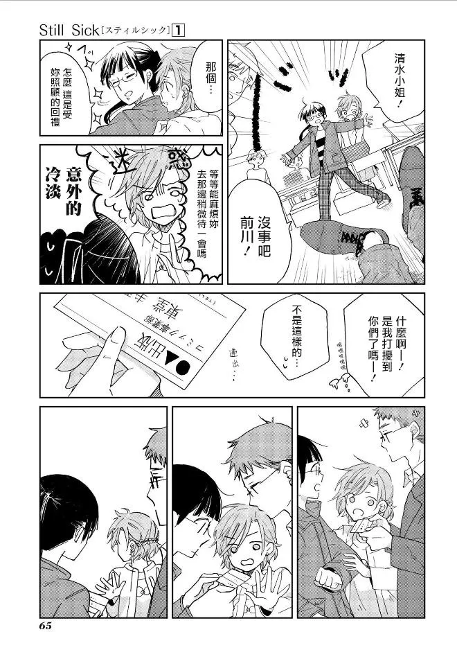 第3话 第21页