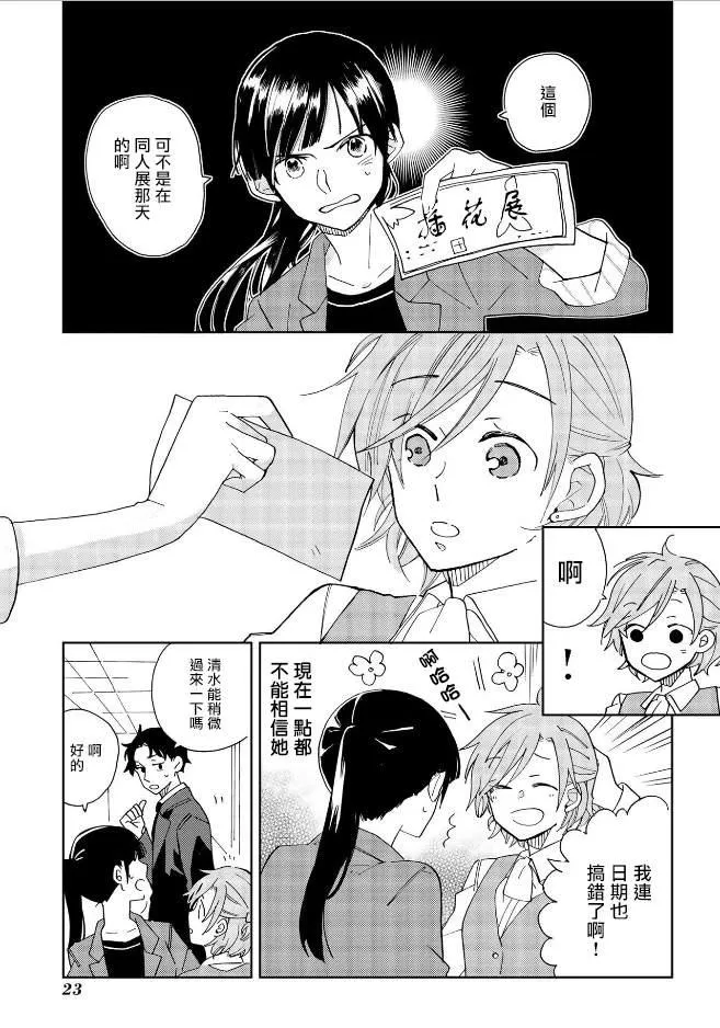 第2话 第3页
