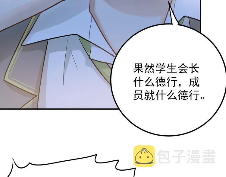 第101话 曝光现场 第20页