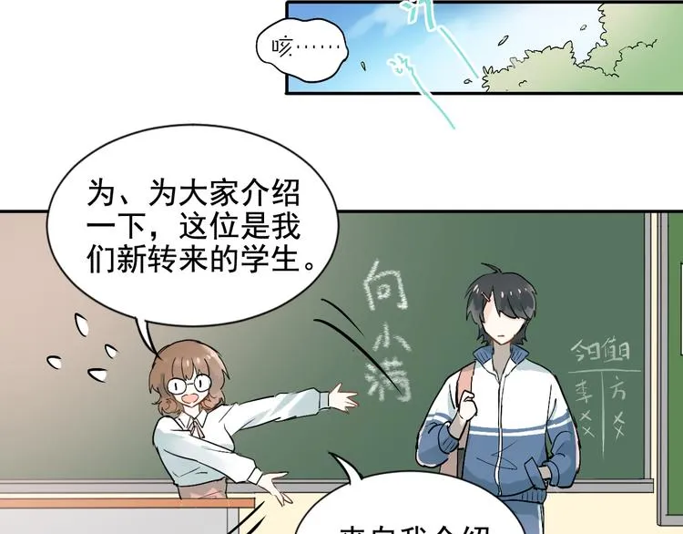 第1话：为爱转学！ 第44页