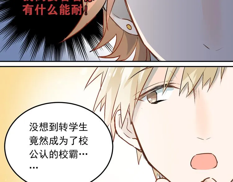 第4话 新校霸诞生！ 第69页