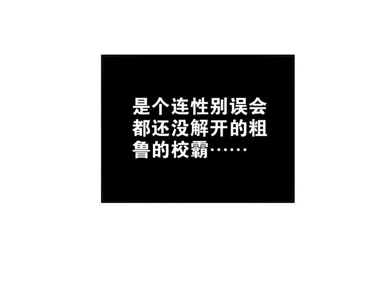 第4话 新校霸诞生！ 第90页