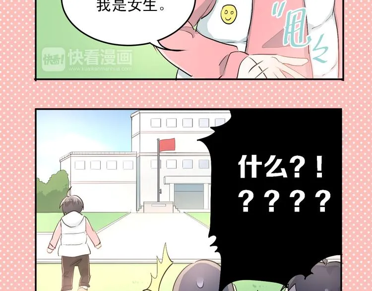 第6话 男厕所！？ 第27页