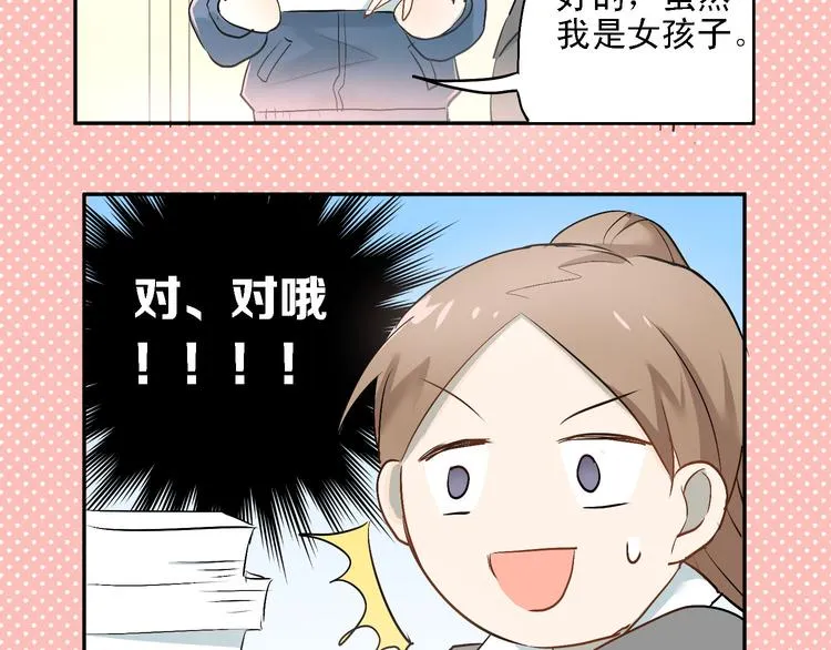 第6话 男厕所！？ 第30页