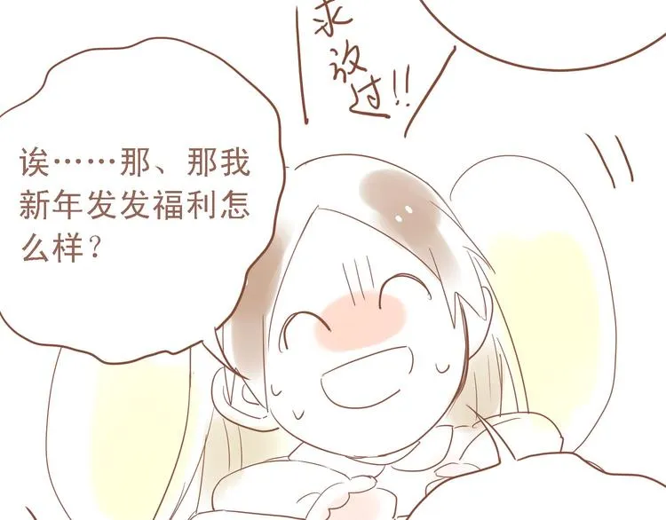 第6话 男厕所！？ 第77页