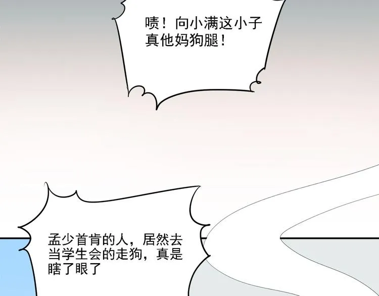 第8话 男神对我有好感了！ 第54页