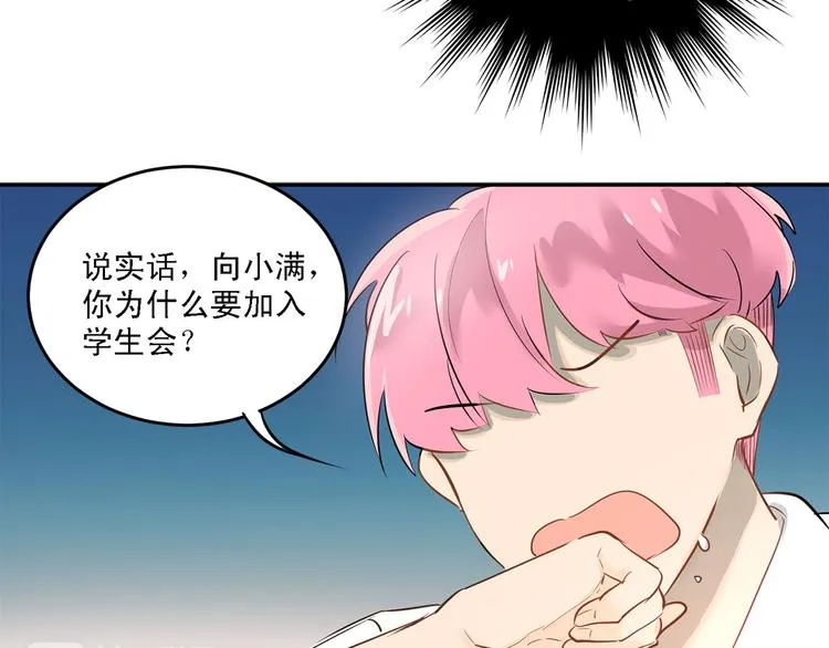 第9话 是爱啊！ 第29页