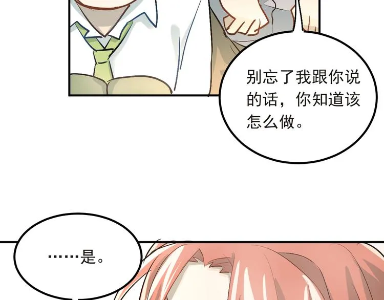 第20话 约会 第71页