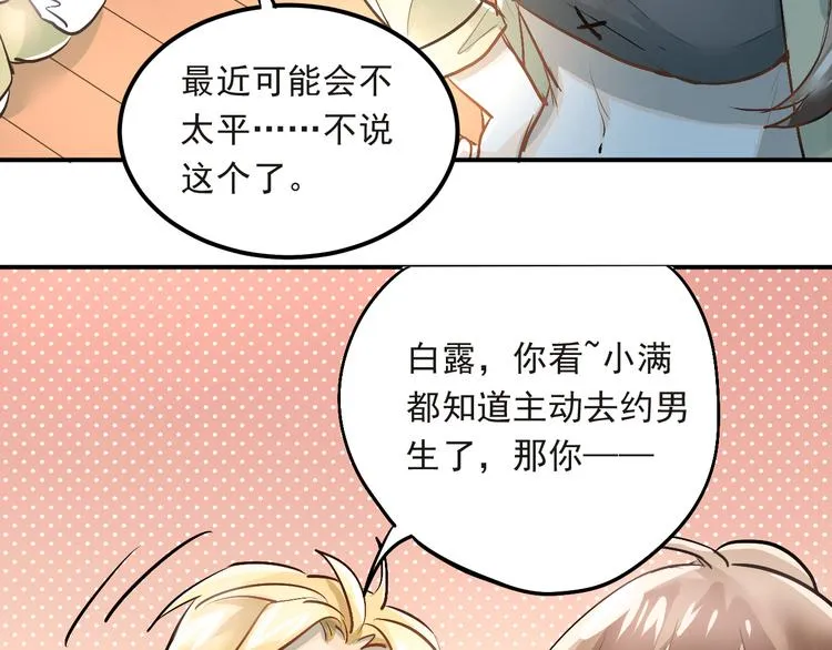 第20话 约会 第74页