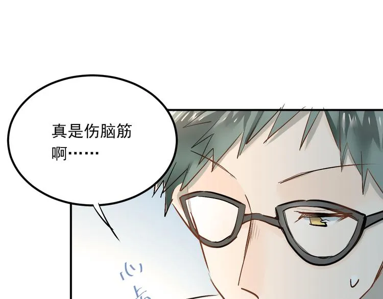 第29话 小满要穿女装？ 第10页