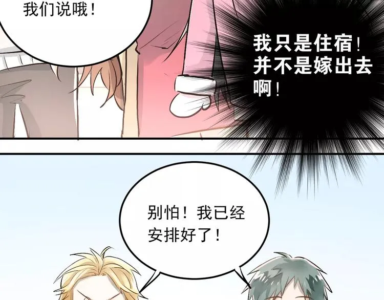 第40话 宿舍风波 第40页