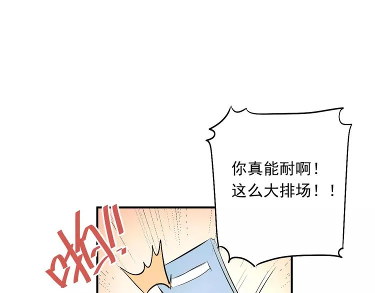 第40话 宿舍风波 第47页