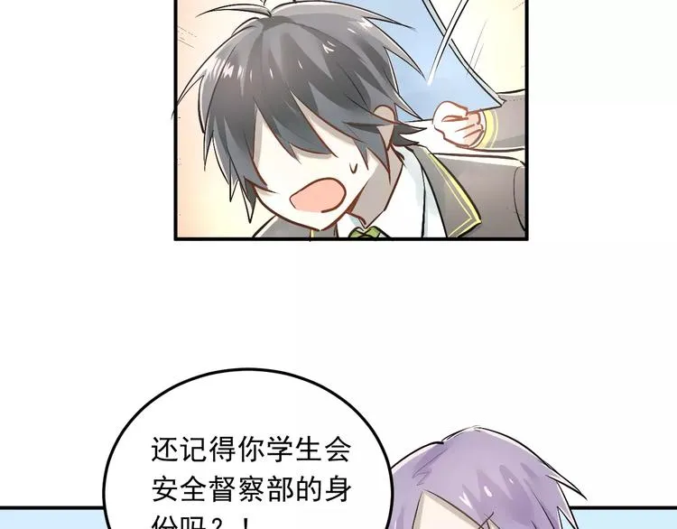 第40话 宿舍风波 第48页