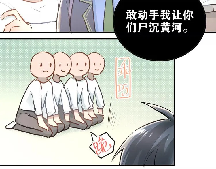 第40话 宿舍风波 第52页