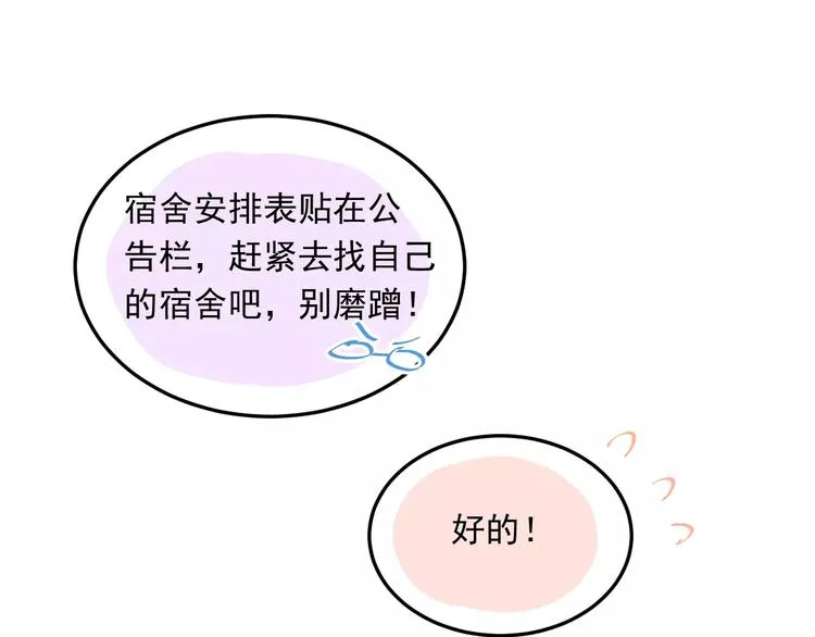 第40话 宿舍风波 第53页