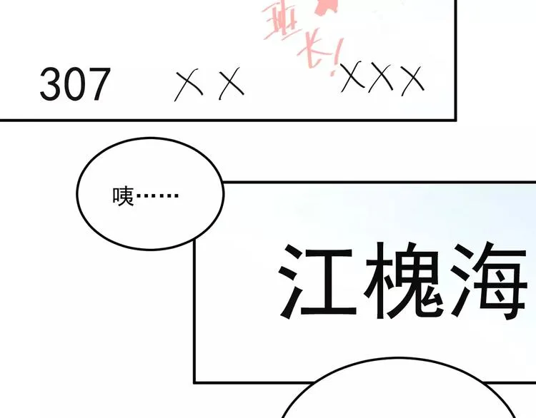 第40话 宿舍风波 第58页