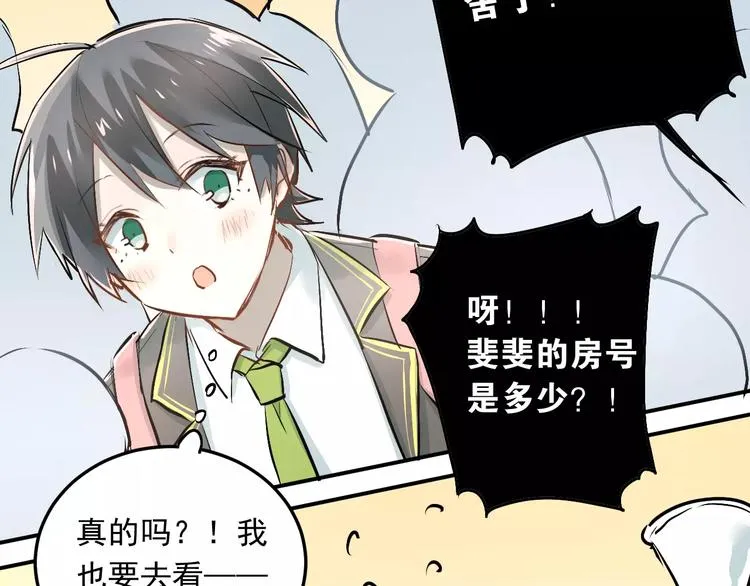 第40话 宿舍风波 第60页