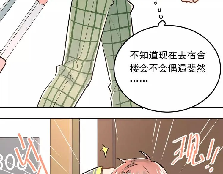 第40话 宿舍风波 第69页