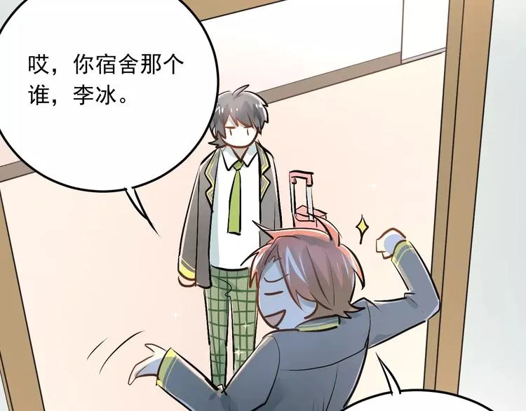 第40话 宿舍风波 第73页