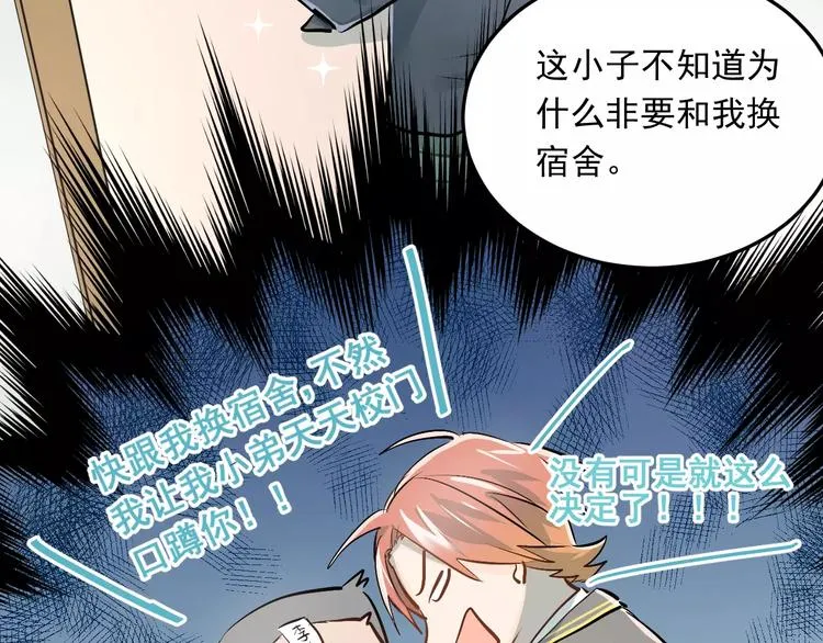 第40话 宿舍风波 第74页