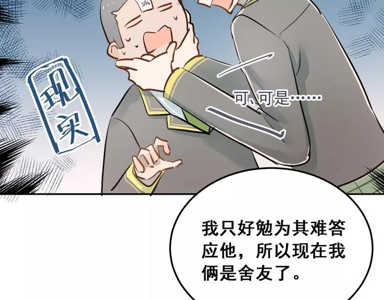 第40话 宿舍风波 第75页