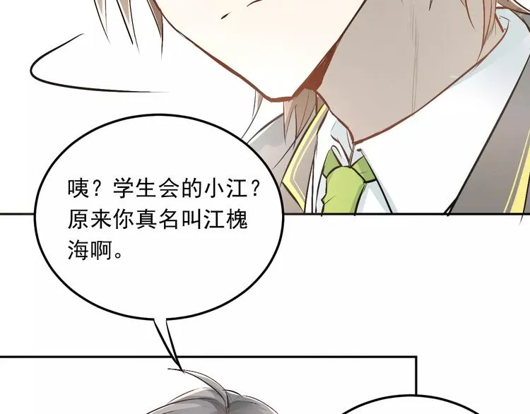 第40话 宿舍风波 第80页