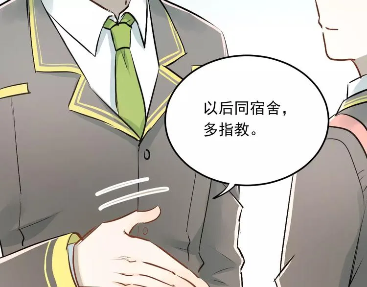 第40话 宿舍风波 第83页