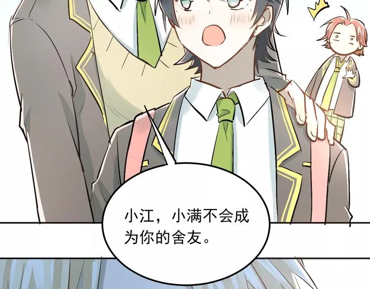 第40话 宿舍风波 第87页