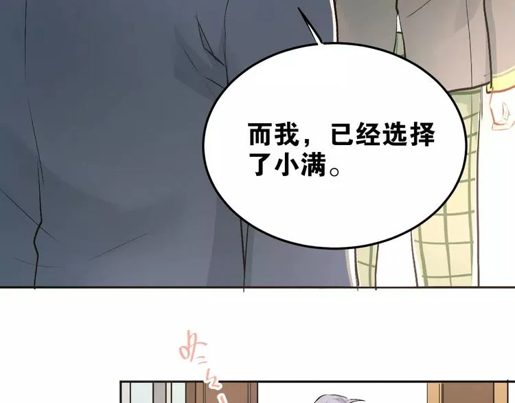 第40话 宿舍风波 第91页