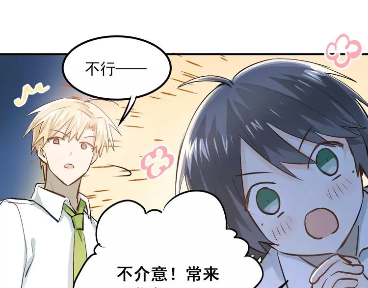第48话 扑倒？ 第16页
