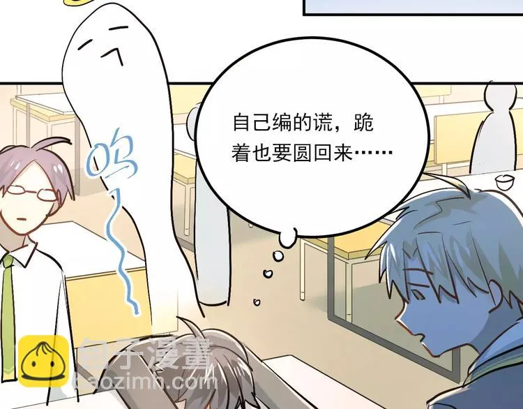 第51话 意外发现 第52页