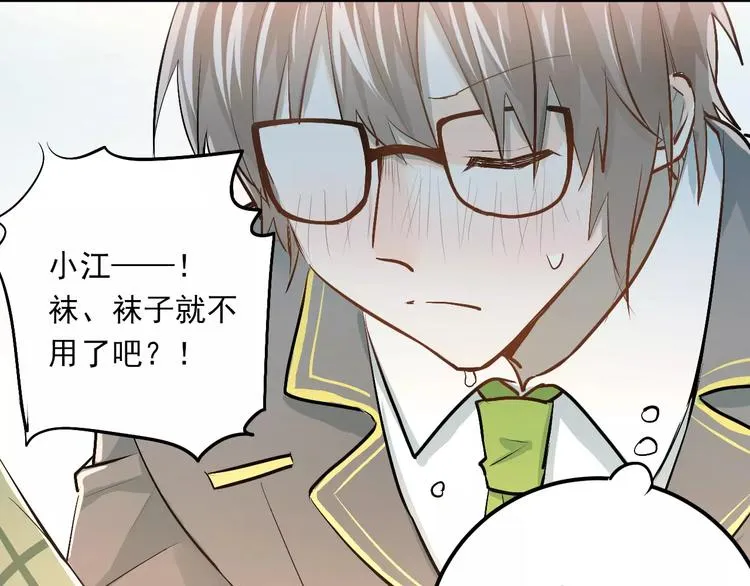 第52话 男神帮我换衣服？！ 第53页