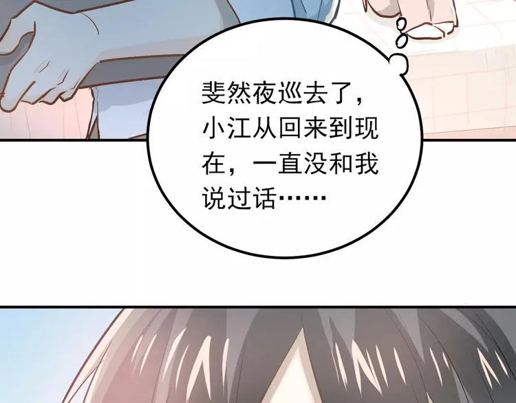 第54话 男神的“真面目”？ 第3页