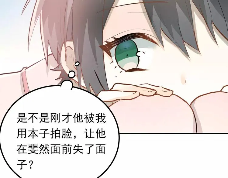 第54话 男神的“真面目”？ 第4页