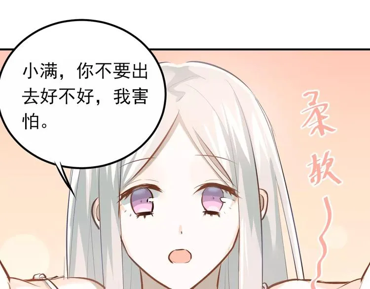 第65话 共处一室？！ 第31页