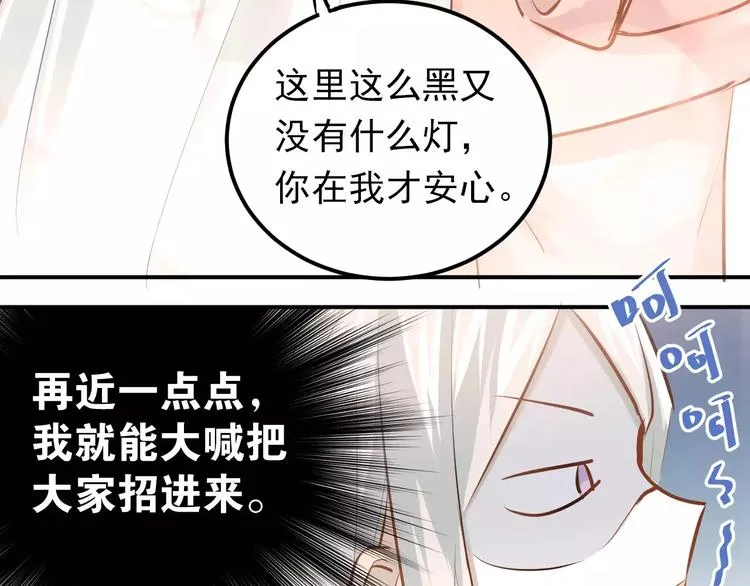 第65话 共处一室？！ 第35页