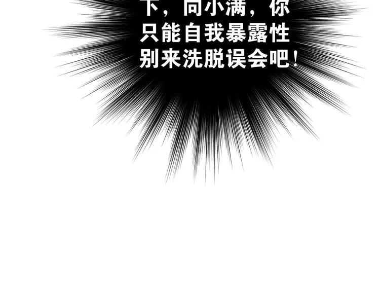 第65话 共处一室？！ 第37页