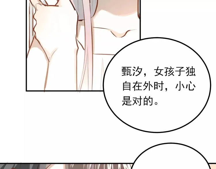 第65话 共处一室？！ 第39页