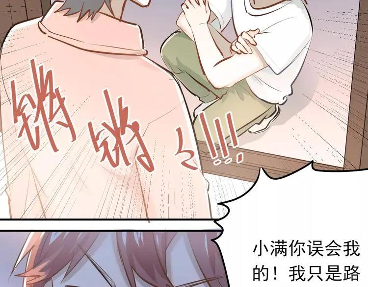 第65话 共处一室？！ 第43页
